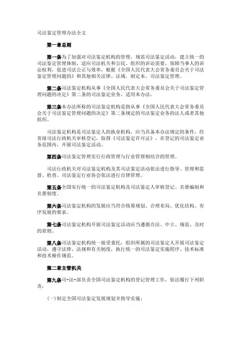 司法鉴定管理办法全文