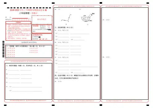 2019-2020学年八年级物理上学期期末模拟试卷B卷(重庆)(答题卡)