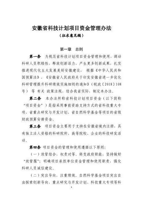 安徽省科技计划项目资金管理办法