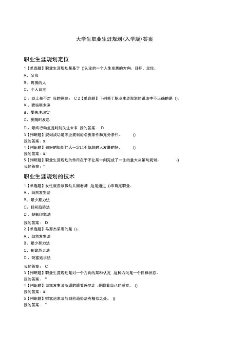 大学生职业生涯规划入学版答案
