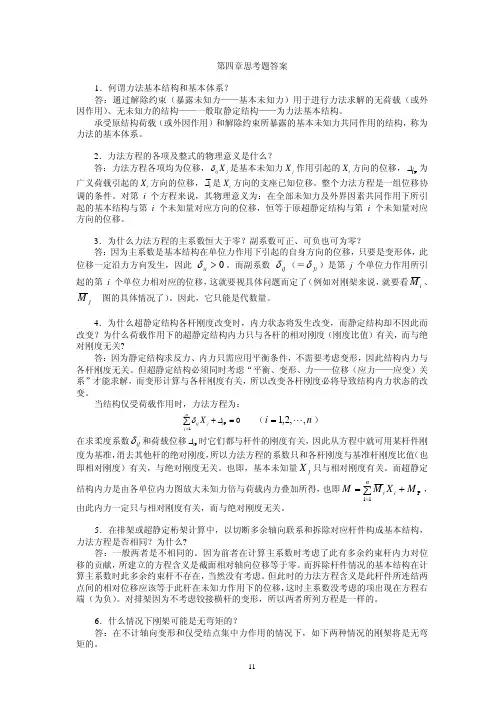 第四章思考题答案