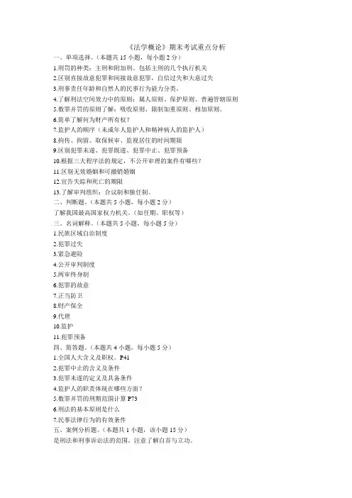 法学概论期末考试重点分析