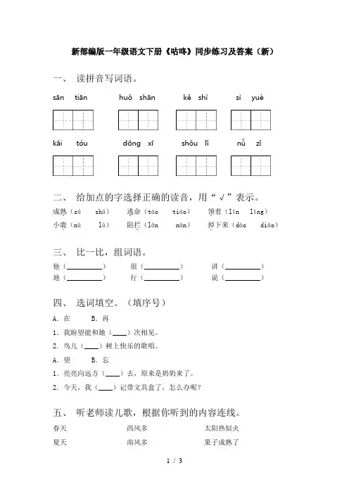 新部编版一年级语文下册《咕咚》同步练习及答案(新)