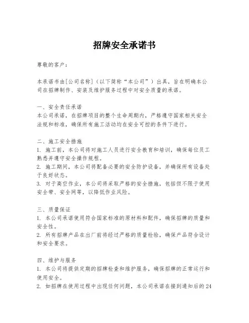 招牌安全承诺书