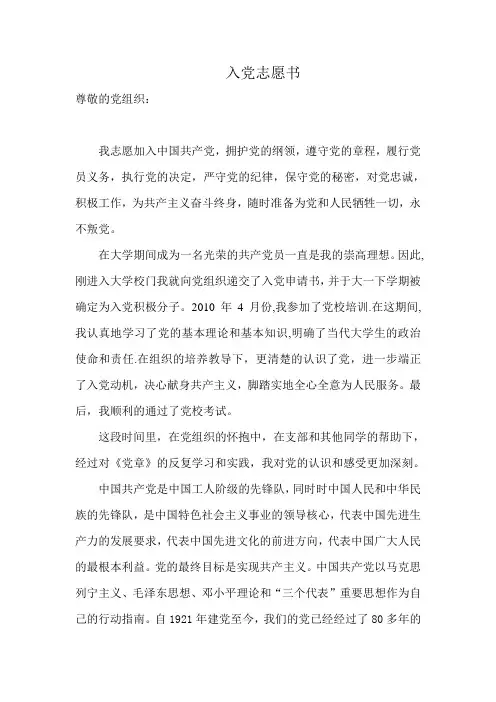 转预备党员 入党志愿书