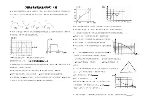 北师大版七年级数学下册习题-3.3《用图象表示的变量间关系》(详细答案)