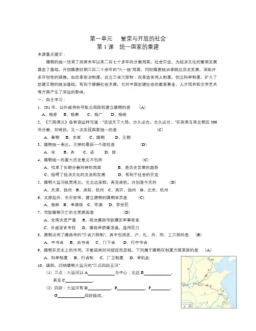 华师大版历史七下《统一国家的重建》word教案(1)