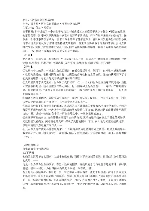 15篇读书笔记好词好句+感悟