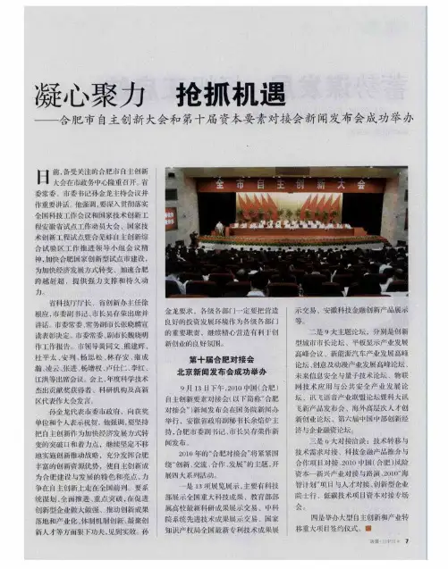 凝心聚力  抢抓机遇——合肥市自主创新大会和第十届资本要素对接会新闻发布会成功举办