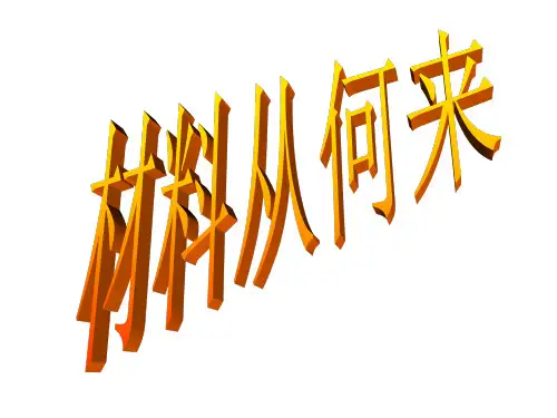 作文如何选材   初中中考作文指导课件(共60张PPT)