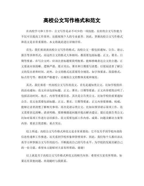 高校公文写作格式和范文