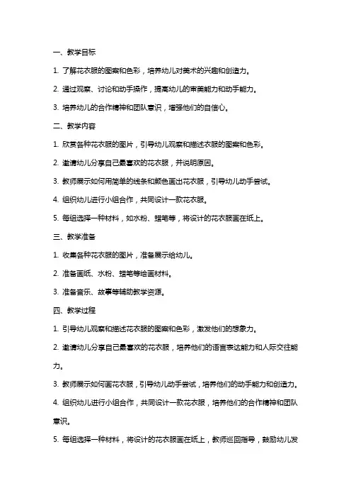 小班美术《花衣服》教案与反思