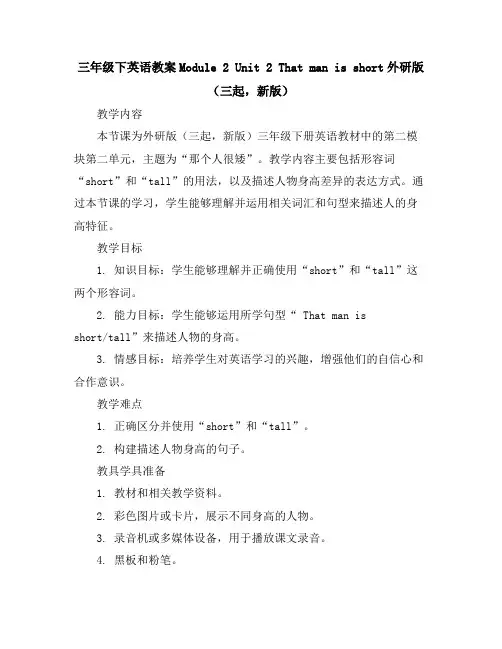 三年级下英语教案-Module2Unit2Thatmanisshort-外研版(三起,新版)