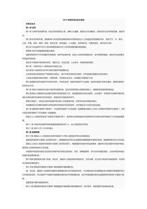 2016年新环保法全文条例