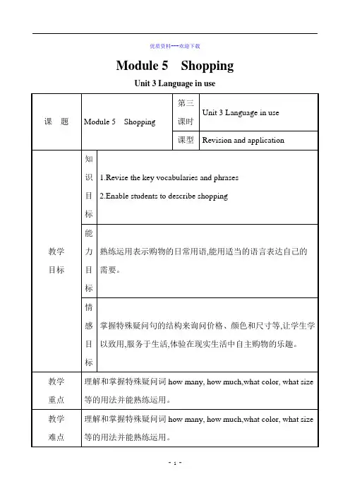 英语外研版七年级下册七年级英语下册 Module 5 Unit 3 教案