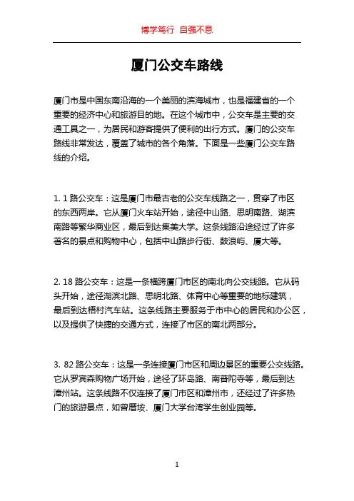 厦门公交车路线