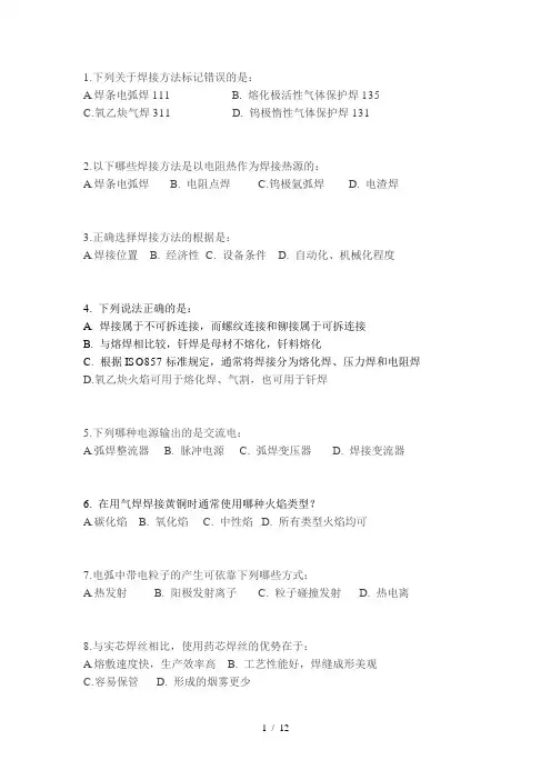 IWE工艺复习试题及复习资料要点