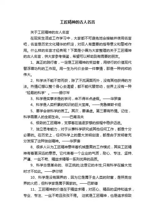 关于工匠精神的古人名言