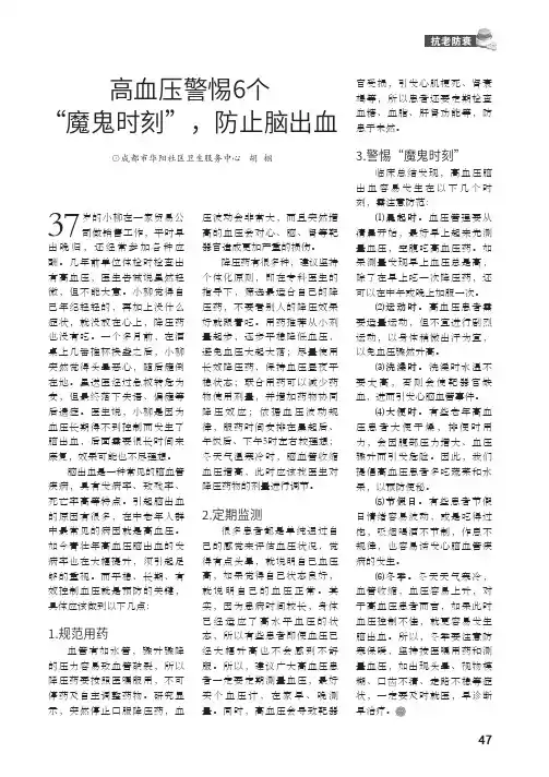 高血压警惕6个“魔鬼时刻”,防止脑出血