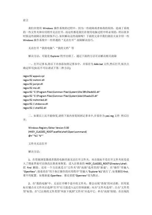 Windows各种系统文件无法打开故障解决方法