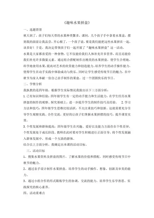 四年级下册综合实践活动教案-趣味水果拼盘  全国通用