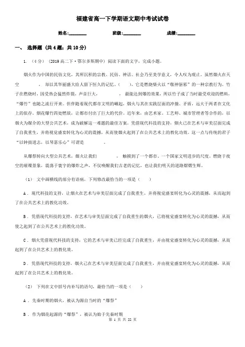 福建省高一下学期语文期中考试试卷