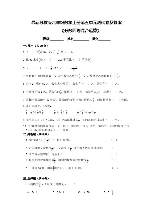 最新苏教版六年级数学上册第五单元测试卷及答案