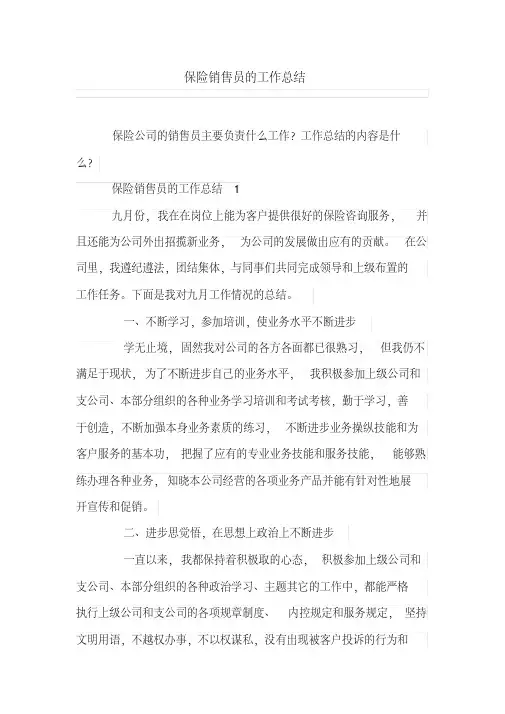 保险销售员的工作总结