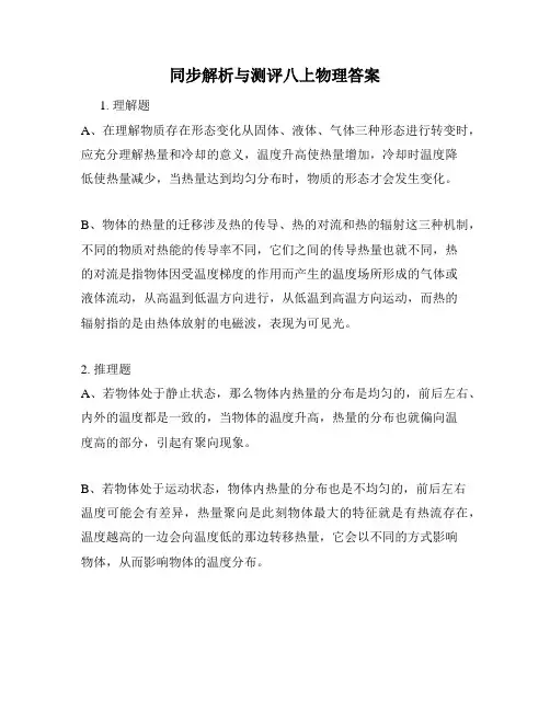 同步解析与测评八上物理答案