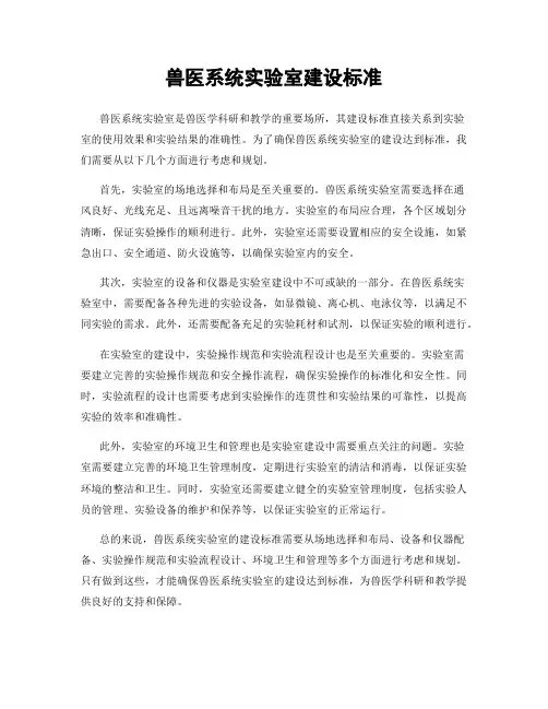 兽医系统实验室建设标准