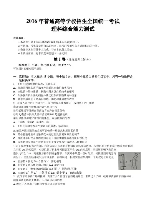 2016年高考真题——理科综合(新课标Ⅲ卷) Word版含答案
