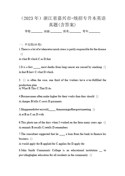 (2023年)浙江省嘉兴市-统招专升本英语真题(含答案)