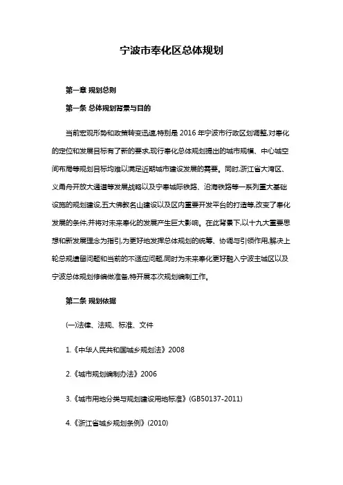 宁波市奉化区总体规划