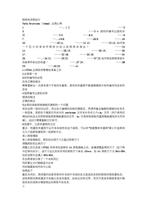 Tekla Structures 出图心得