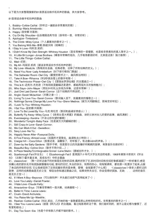 81首很适合做手机铃声的歌曲