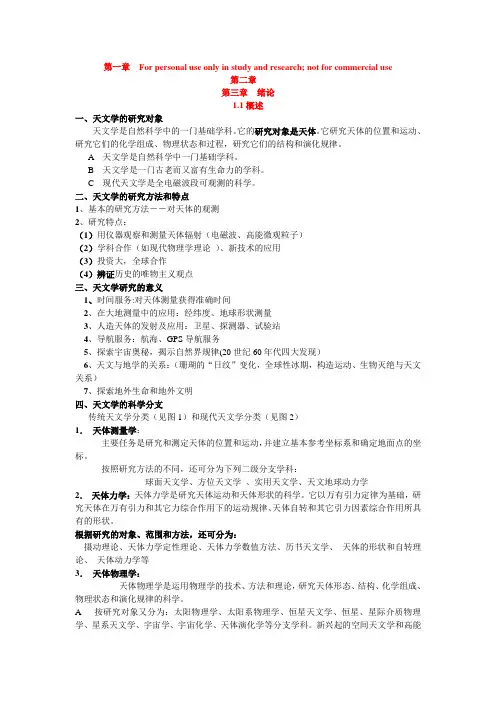 简明天文学期末考考点整理