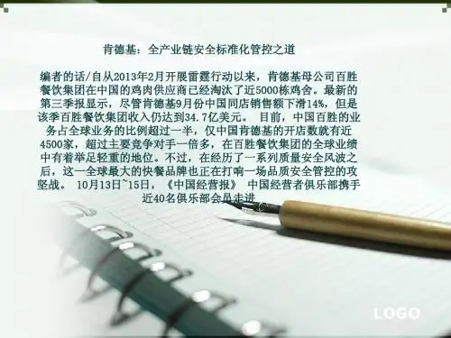 肯德基：全产业链安全标准化管控之道