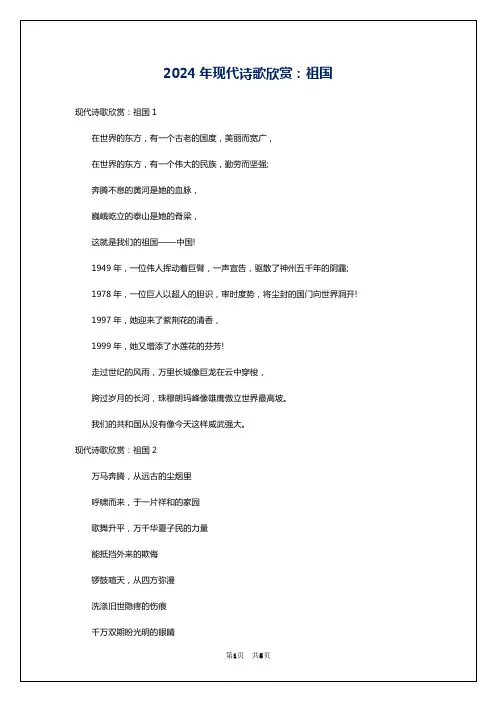 2024年现代诗歌欣赏：祖国