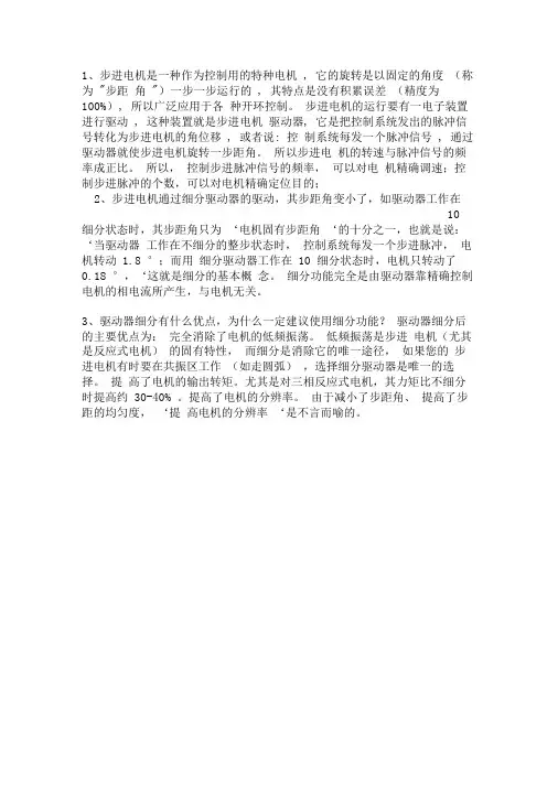 步进电机驱动器原理