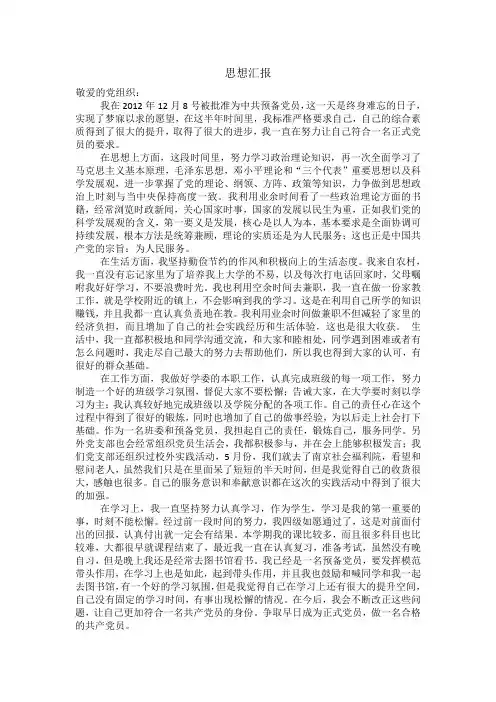 入党6个月思想汇报