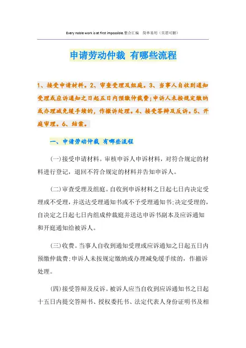 申请劳动仲裁 有哪些流程