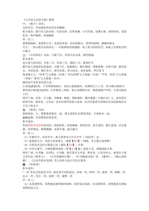 小学语文词语手册