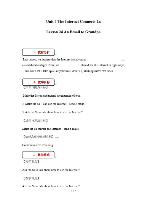冀教版八年级下册英语教案：Unit4Lesson24