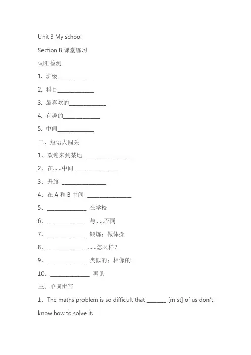 人教版(2024)英语七年级上册Unit3 My School SectionB课堂练习(含答案)