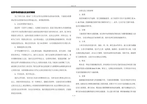 证券考试快速记忆法有哪些