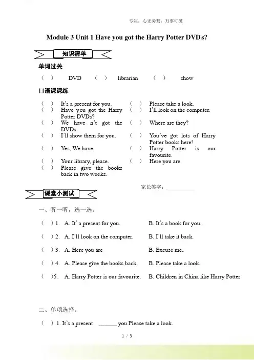五年级下册英语一课一练-Module 3 Unit 1 Have you got the Harry