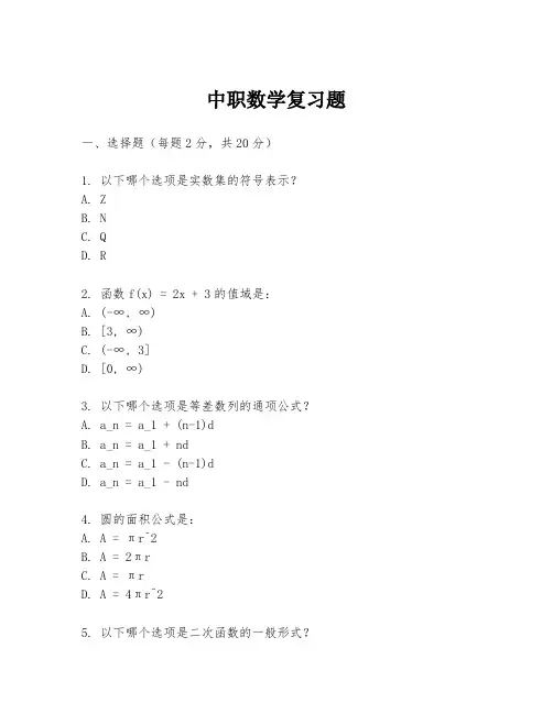 中职数学复习题