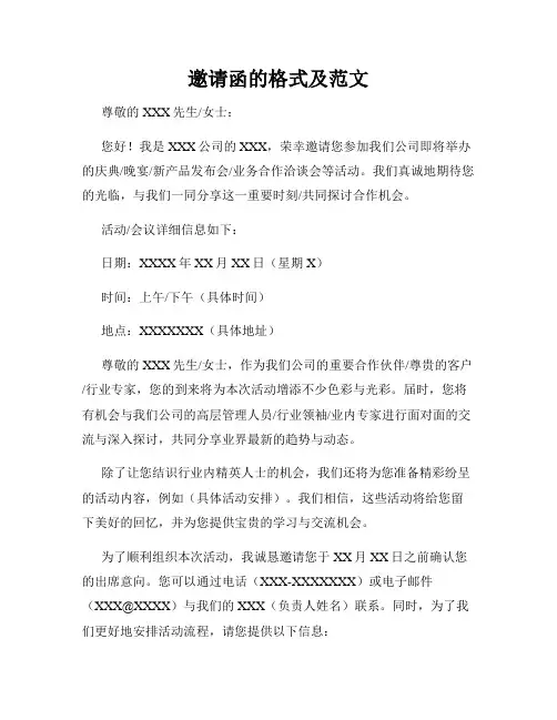 邀请函的格式及范文