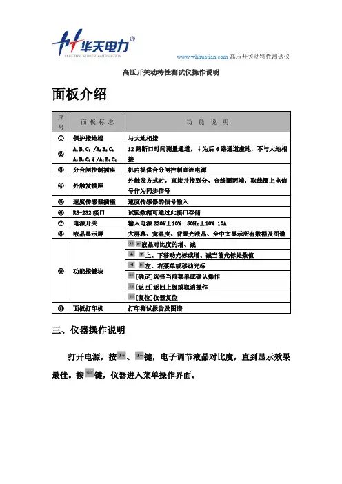 高压开关动特性测试仪操作说明