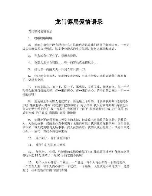 龙门镖局爱情语录